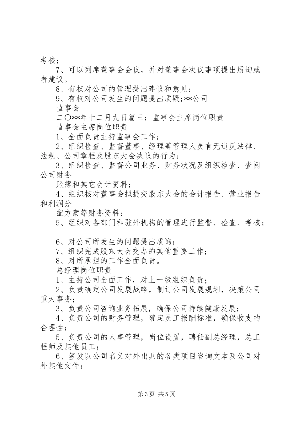 监事会主席职责_第3页