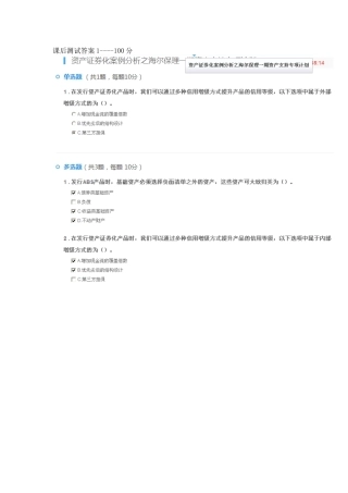 C18015S-资产证券化案例分析之海尔保理一期资产支持专项计划答案