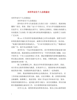 本科毕业生个人自我鉴定2 