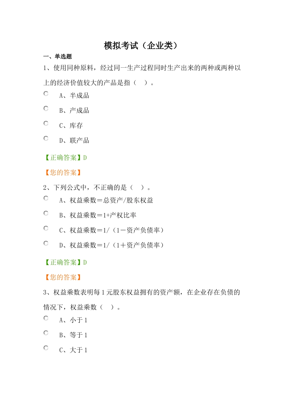 2016年继续教育考试答案_第1页