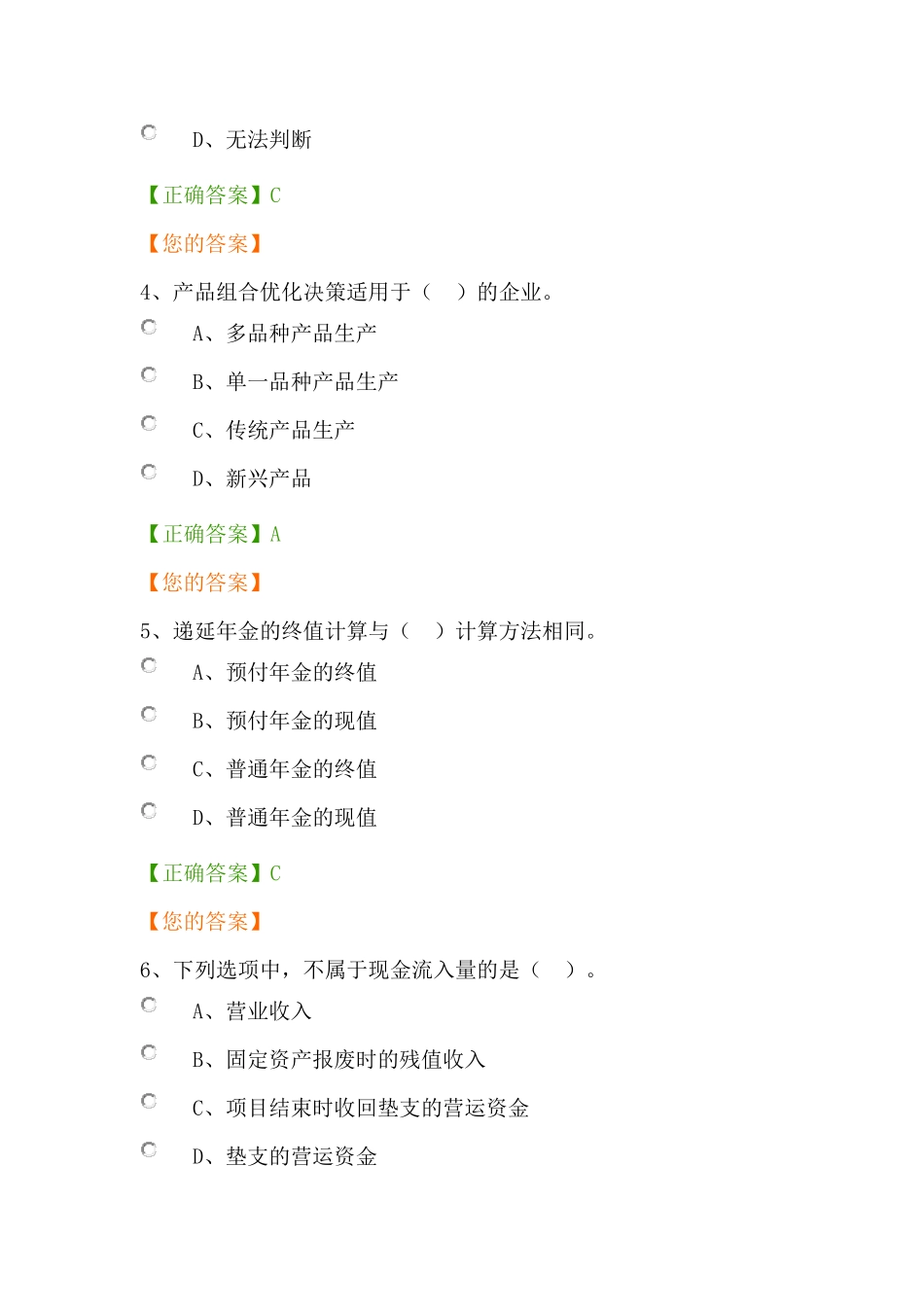 2016年继续教育考试答案_第2页