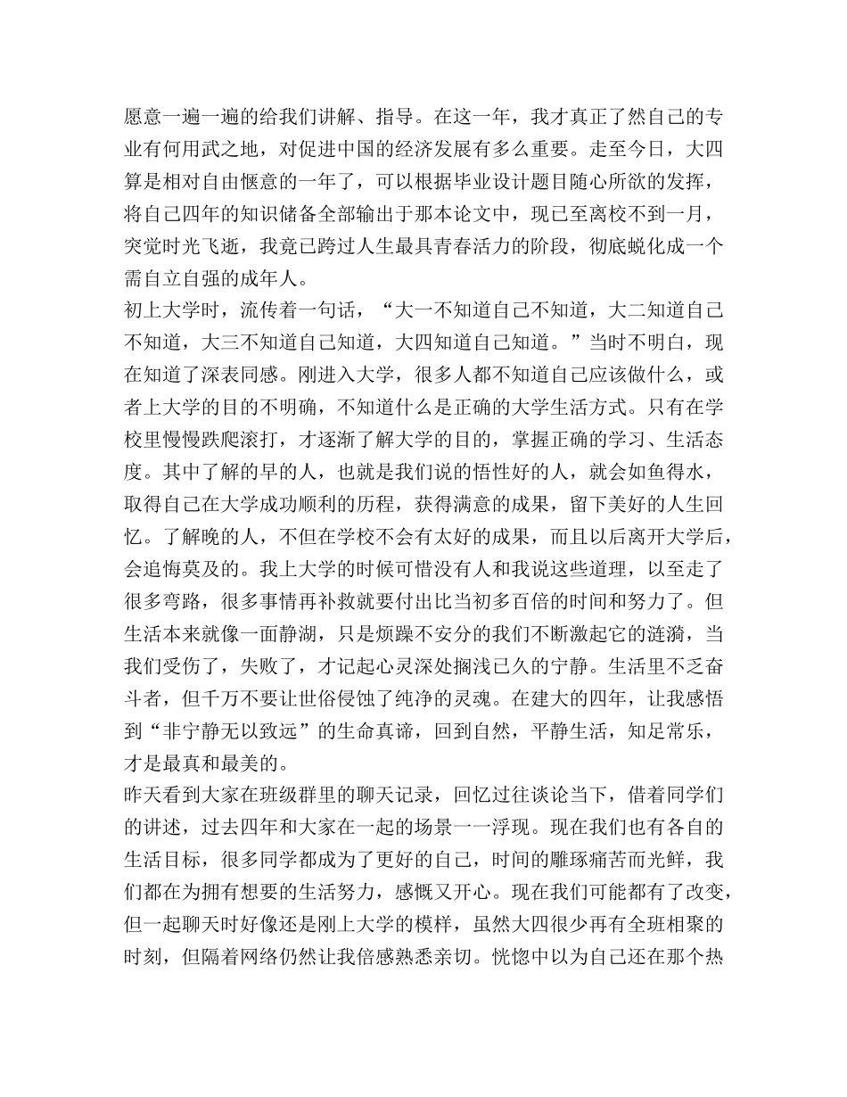 优秀大学生毕业寄语_大学校级优秀毕业生毕业寄语 _第2页