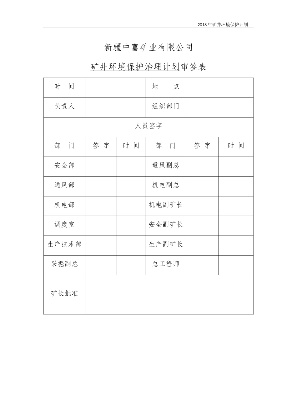 2018年度环境保护治理计划_第3页