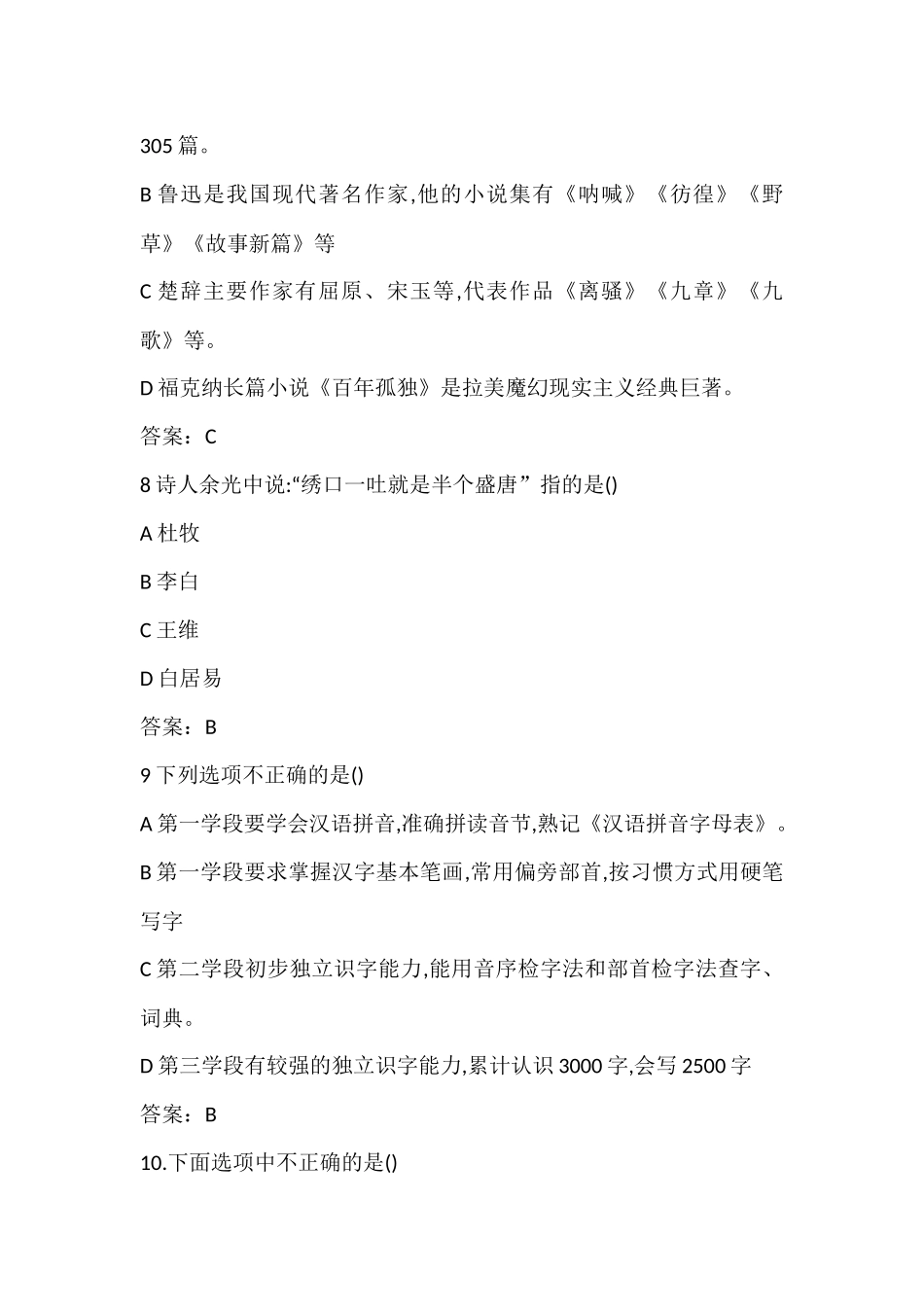 2018教师招聘小学语文真题_第3页