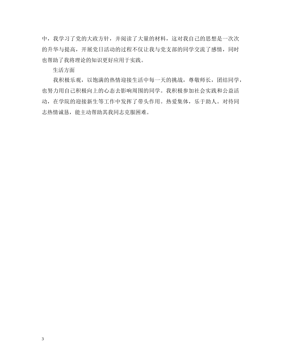 大学生评议鉴定表的个人小结 _第3页