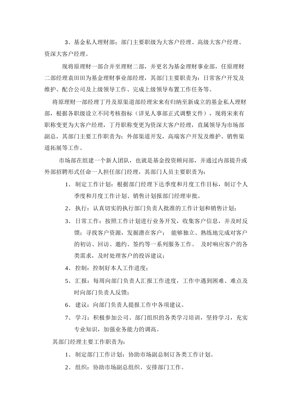 2018年市场部工作计划_第2页