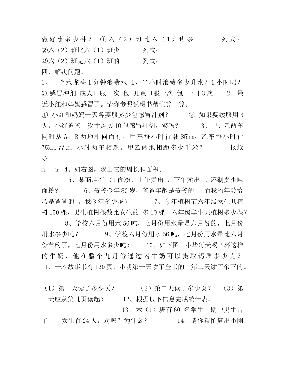 最新人教版小学数学六年级上册教师教学用书各单元评测与期末评测(最完整版,复习统考用) _第2页