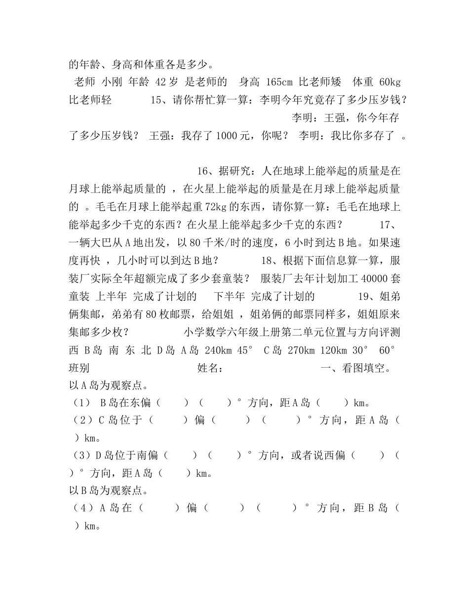 最新人教版小学数学六年级上册教师教学用书各单元评测与期末评测(最完整版,复习统考用) _第3页