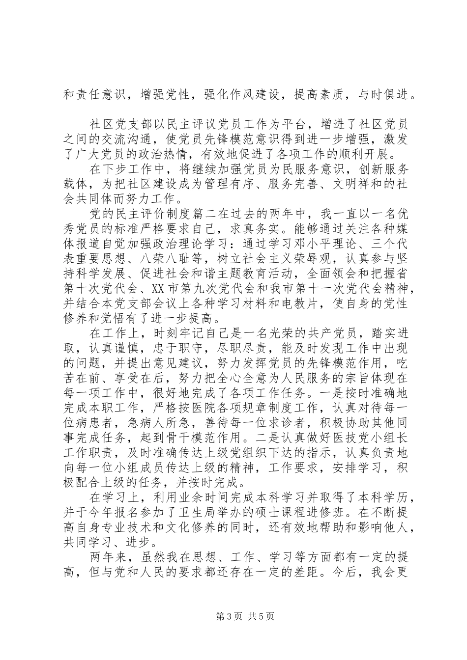 党的民主评价制度_第3页