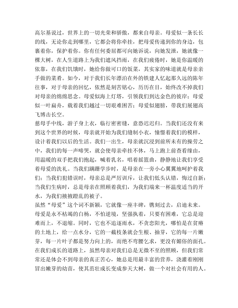 感恩母爱征文 [感恩母爱（征文）汇编] _第2页