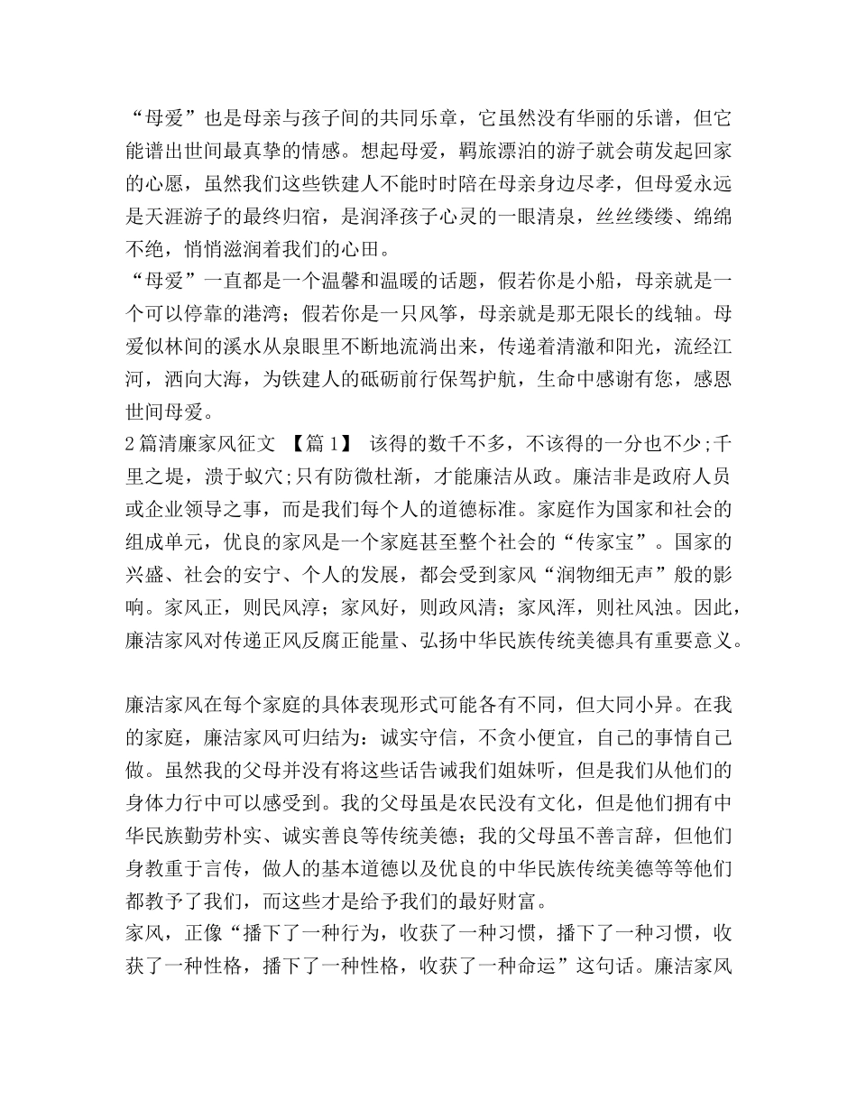 感恩母爱征文 [感恩母爱（征文）汇编] _第3页