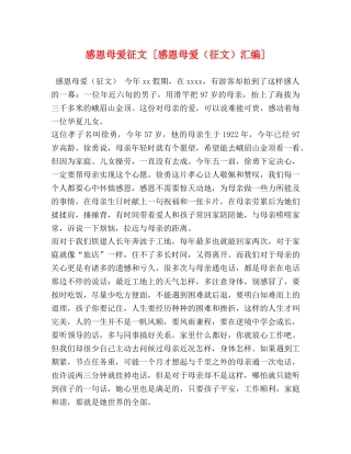 感恩母爱征文 [感恩母爱（征文）汇编] 