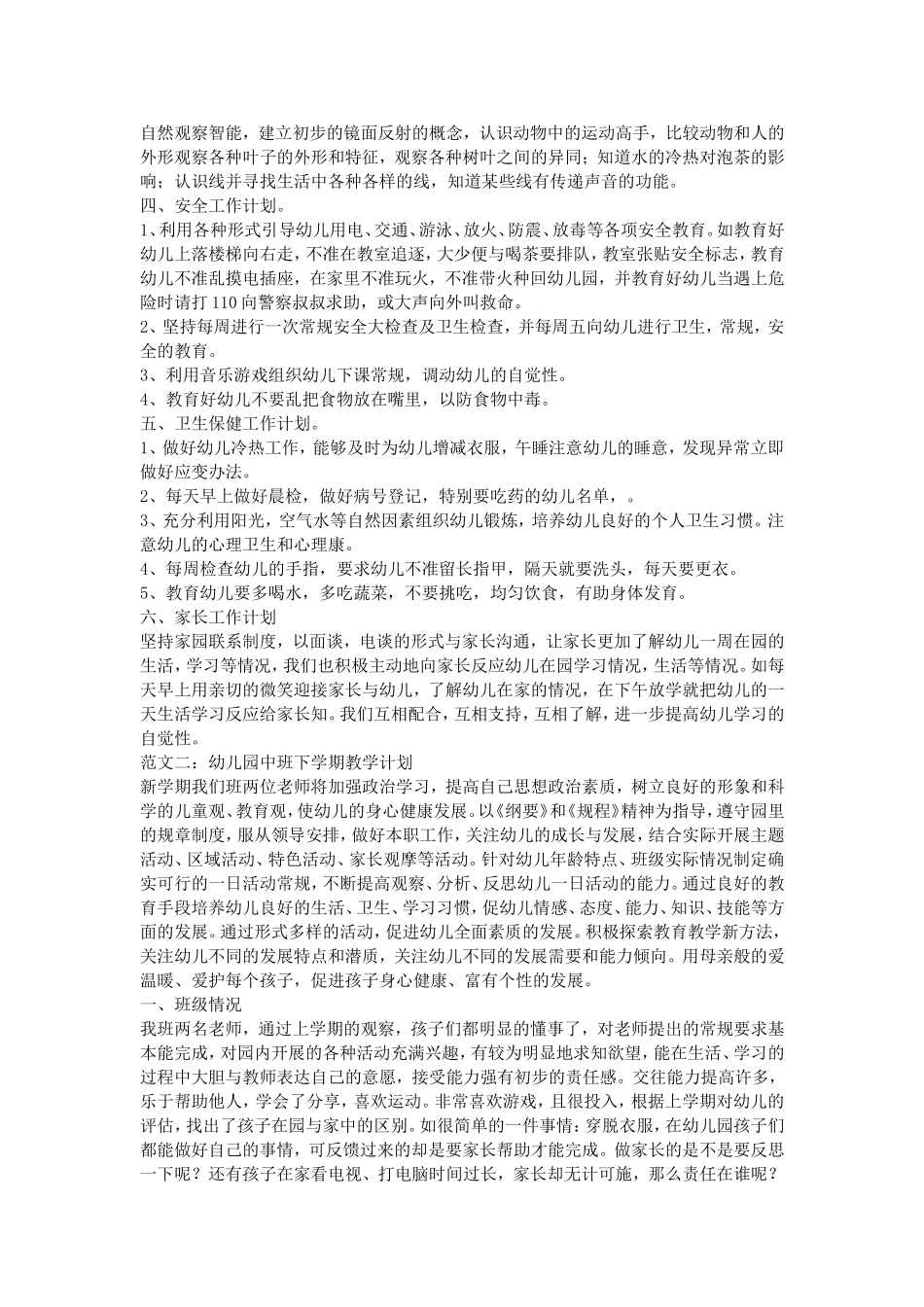 2016年幼儿园中班教学计划_第2页