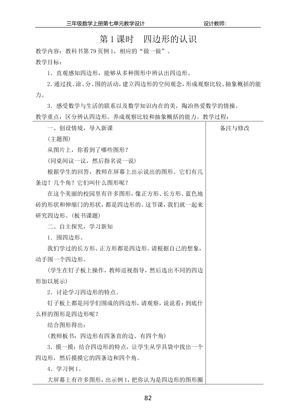 2016人教版三年级上册数学第七单元教学设计_第2页