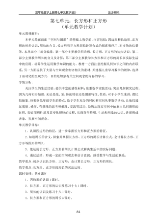 2016人教版三年级上册数学第七单元教学设计