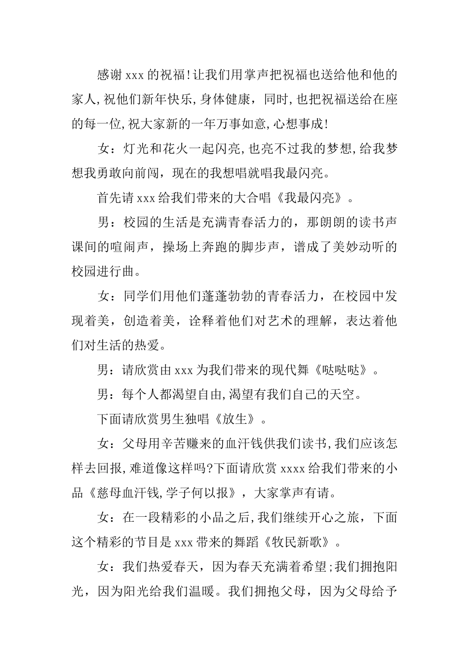 XX元旦晚会主持稿范文3篇_第2页