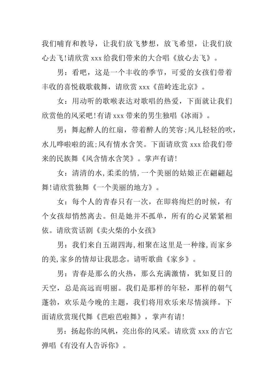 XX元旦晚会主持稿范文3篇_第3页