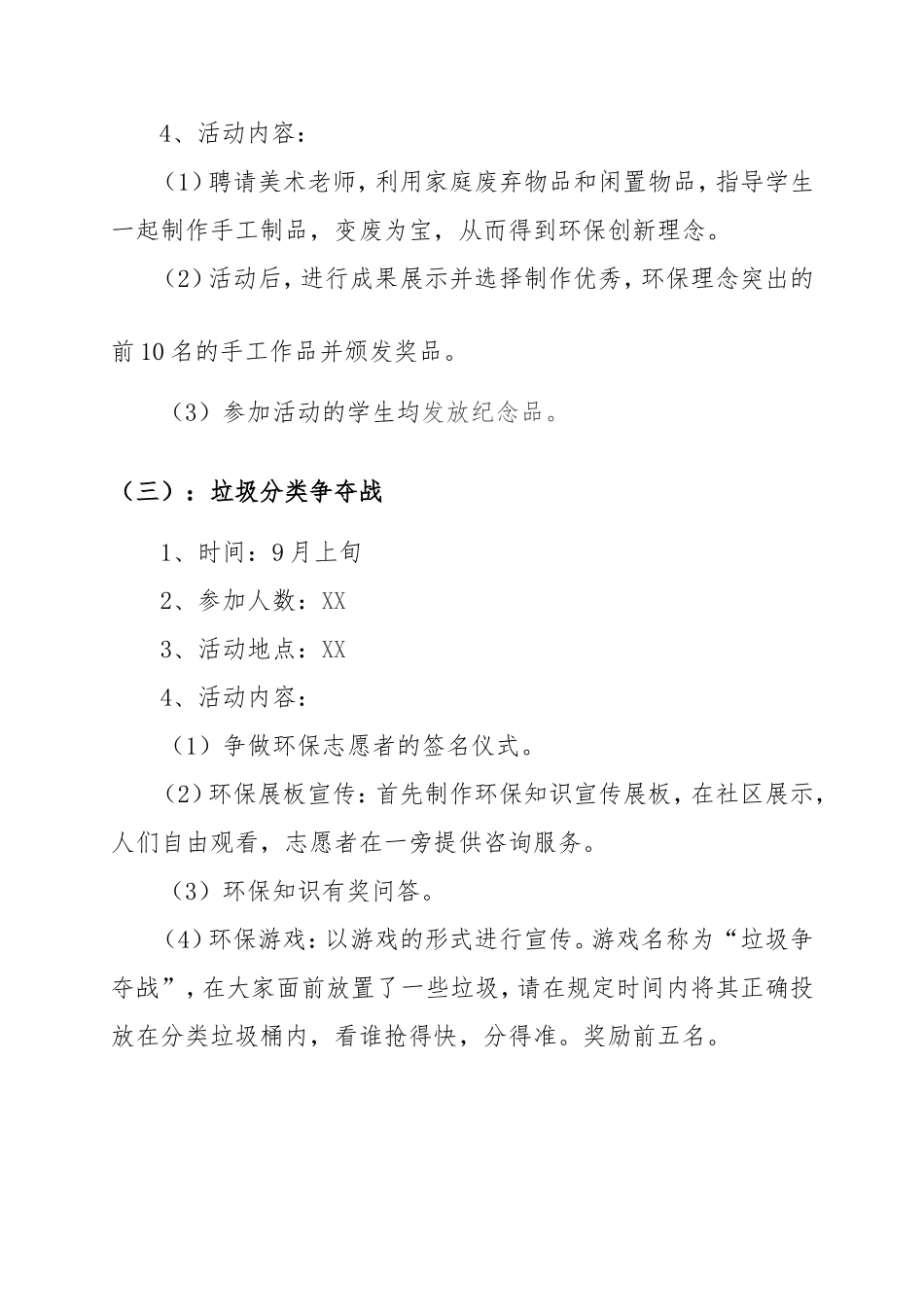 XX社区科普宣传系列活动方案_第3页