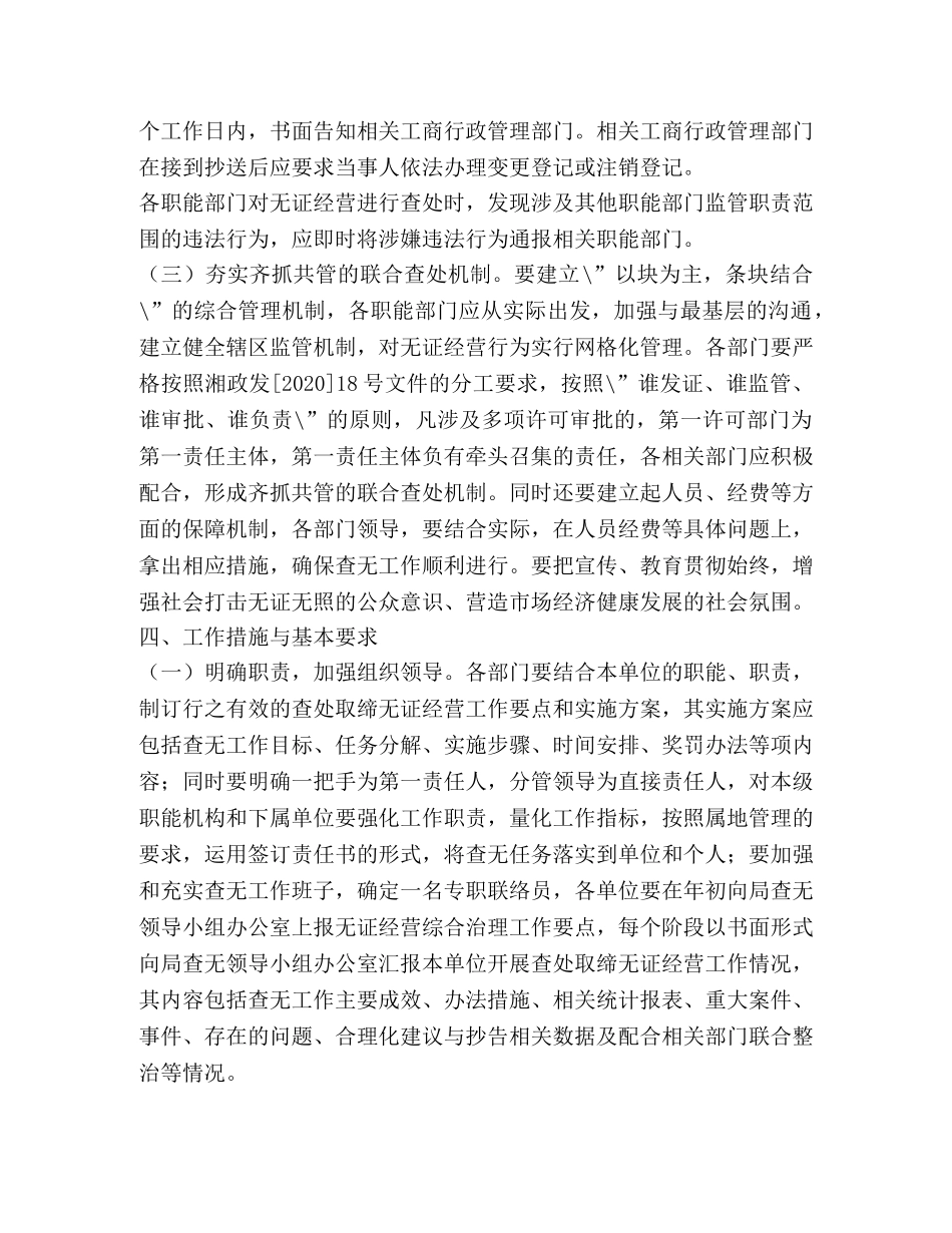 商务和粮食局查处取缔无证经营工作方案 _第3页