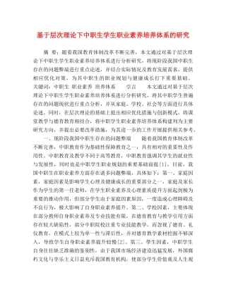 基于层次理论下中职生学生职业素养培养体系的研究 
