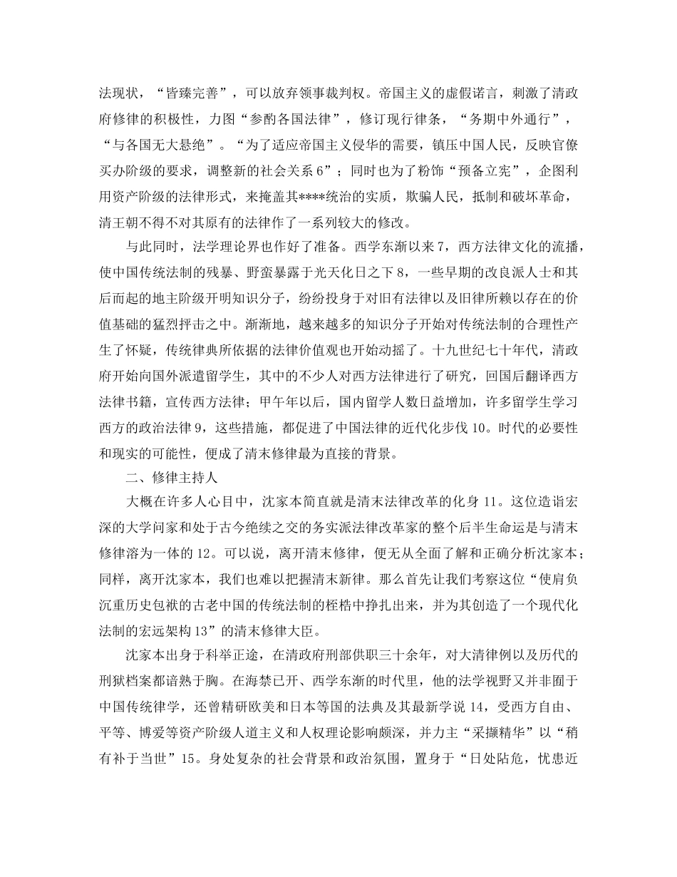 评清末新律演讲范文 _第2页