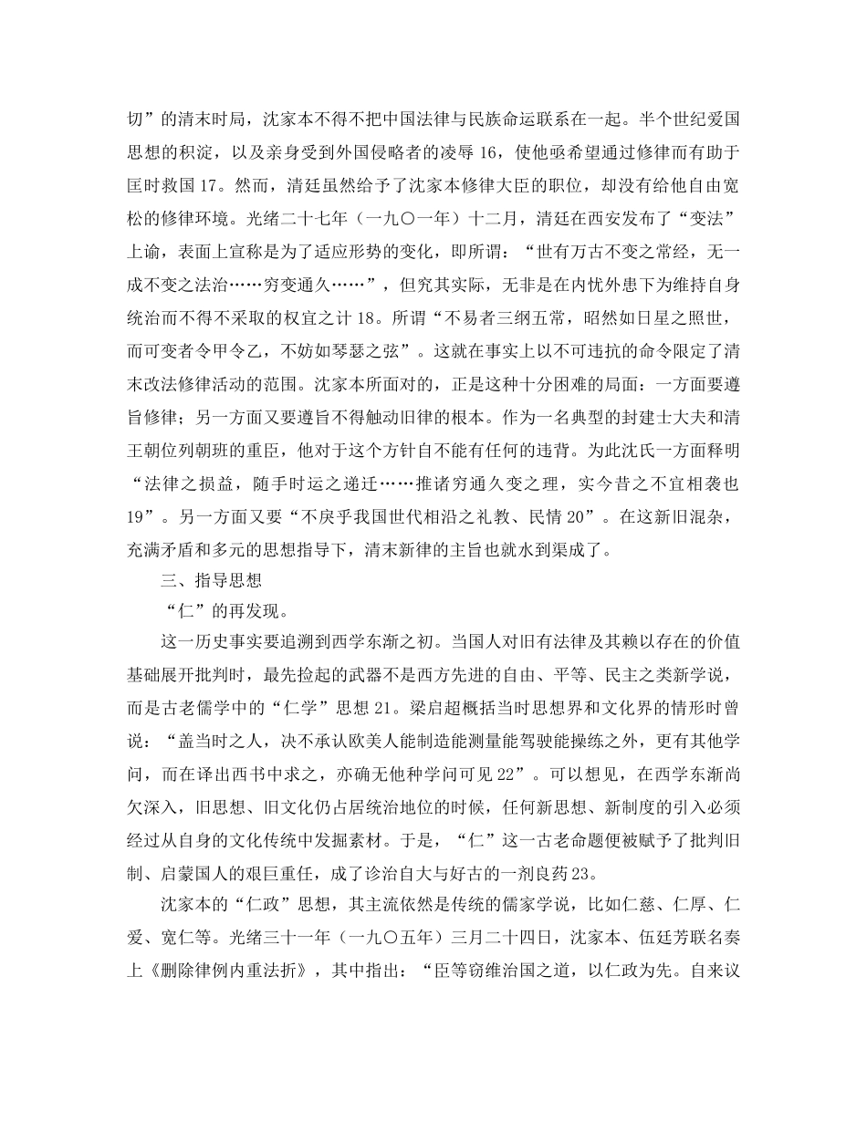评清末新律演讲范文 _第3页