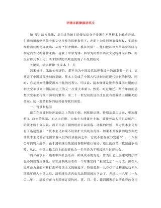 评清末新律演讲范文 