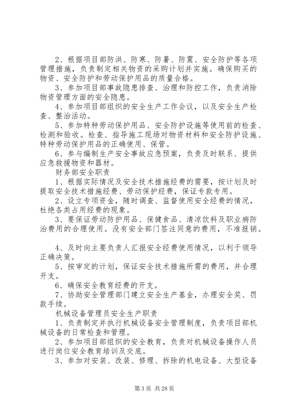 建筑施工各岗位安全职责_第3页