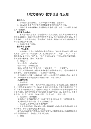 《咬文嚼字》教学设计与反思