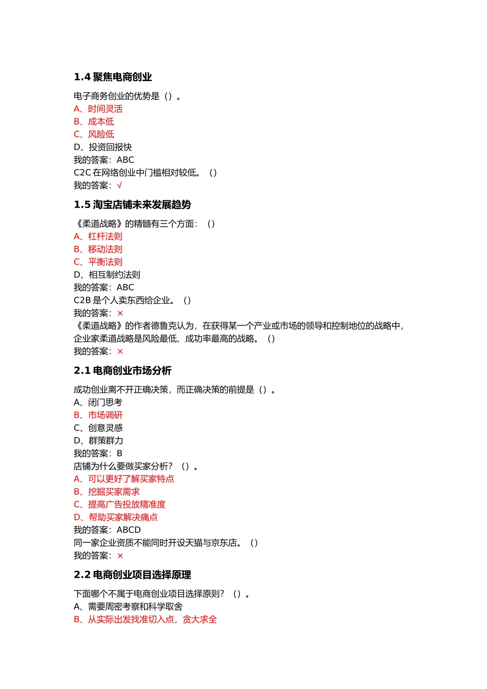 2018网络创业理论与实践期末考试答案_第2页