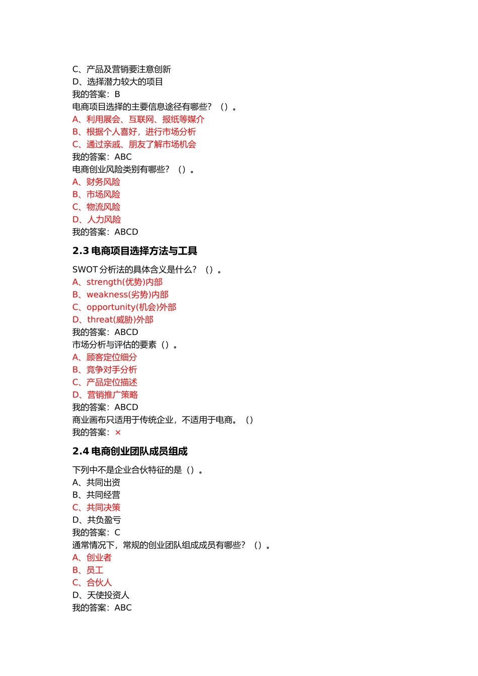 2018网络创业理论与实践期末考试答案_第3页