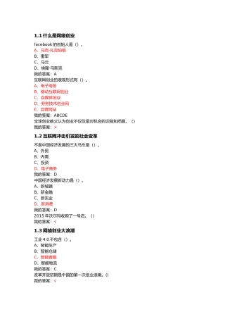 2018网络创业理论与实践期末考试答案