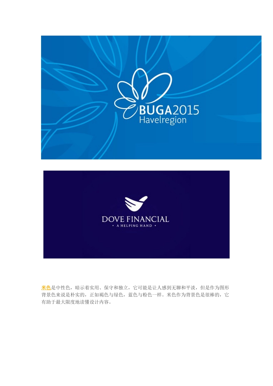 LOGO设计的颜色搭配与选择_第3页