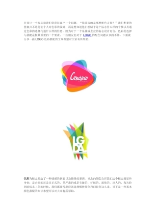 LOGO设计的颜色搭配与选择