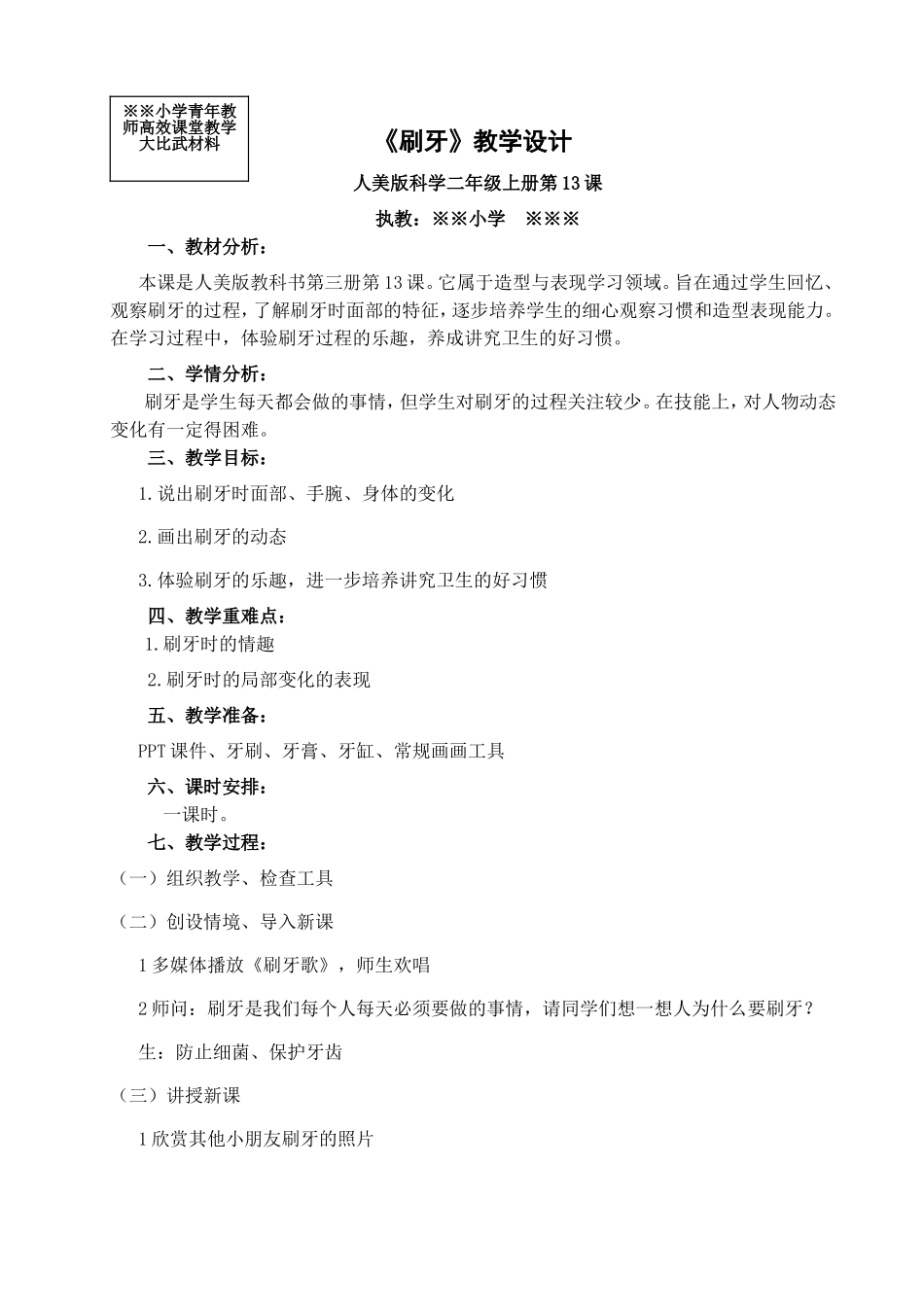 《刷牙》教学设计及反思(非常完整版)_第1页