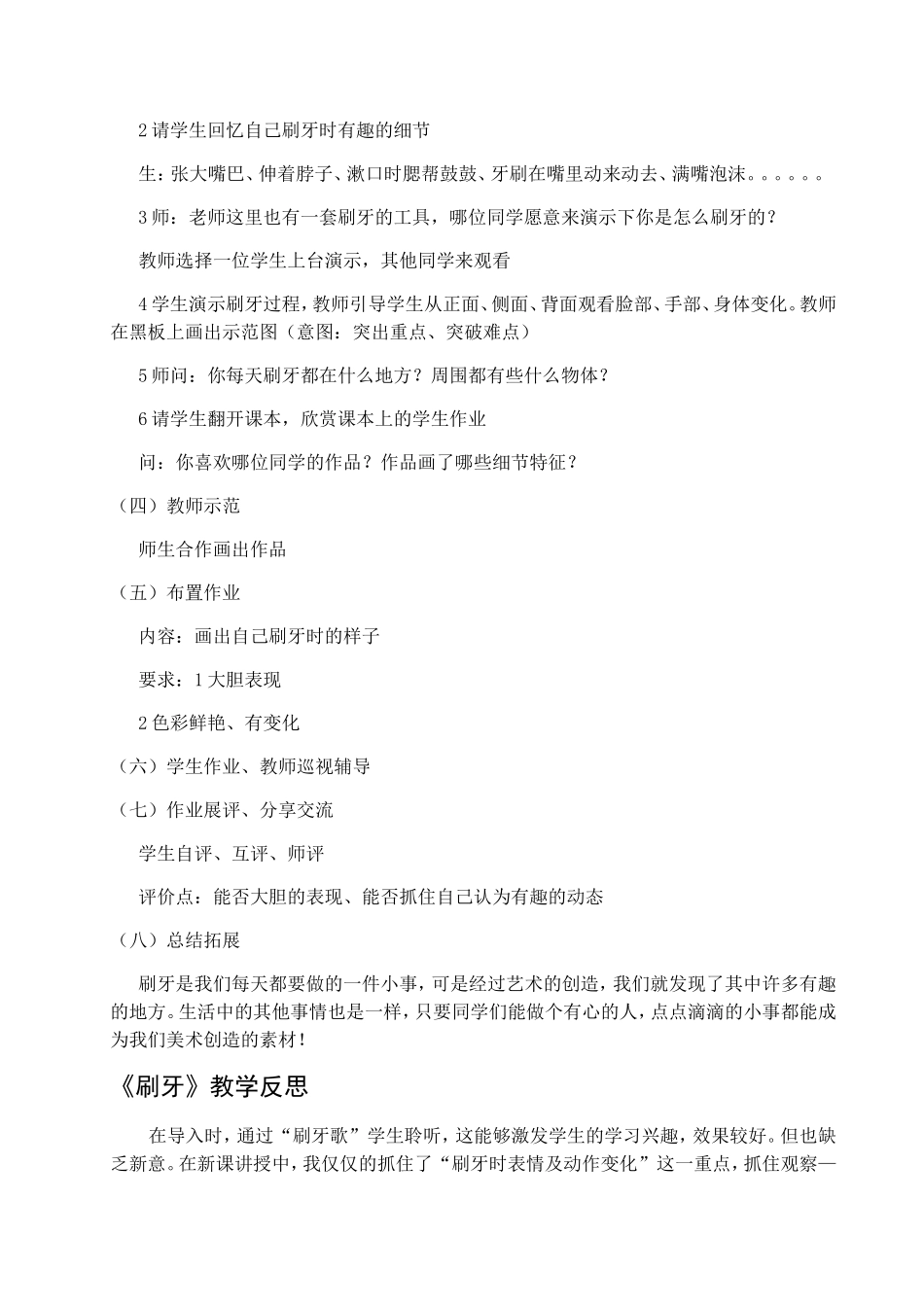 《刷牙》教学设计及反思(非常完整版)_第2页