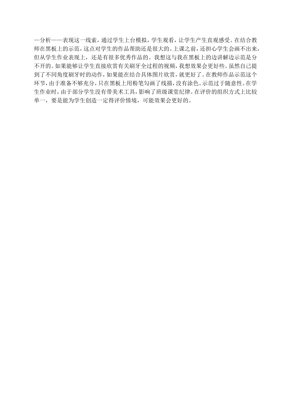 《刷牙》教学设计及反思(非常完整版)_第3页