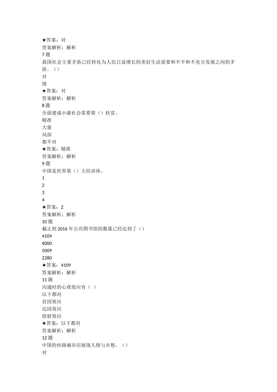 2018年专技人员公需科目(河南)-考试答案_第2页