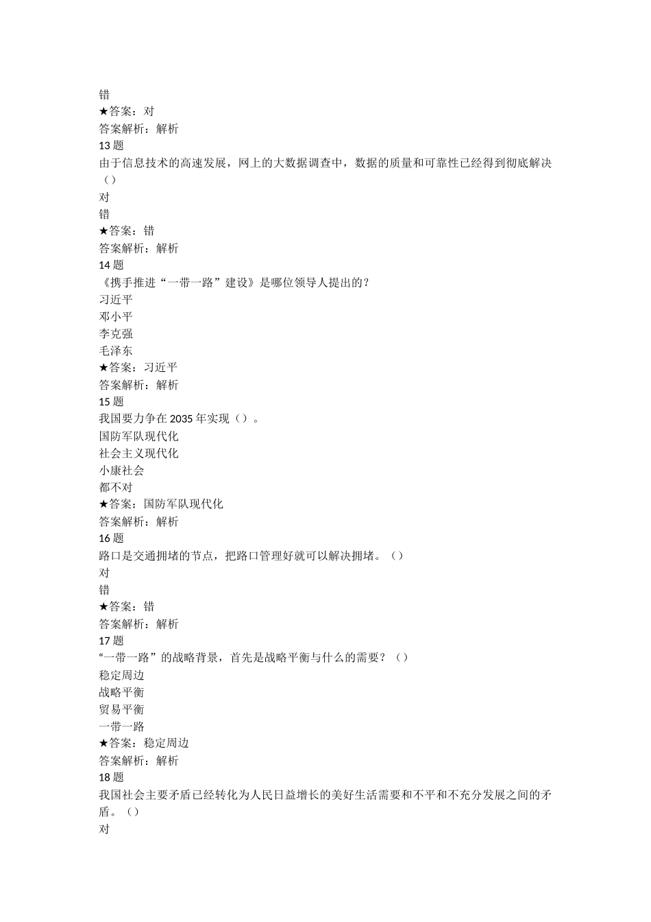 2018年专技人员公需科目(河南)-考试答案_第3页