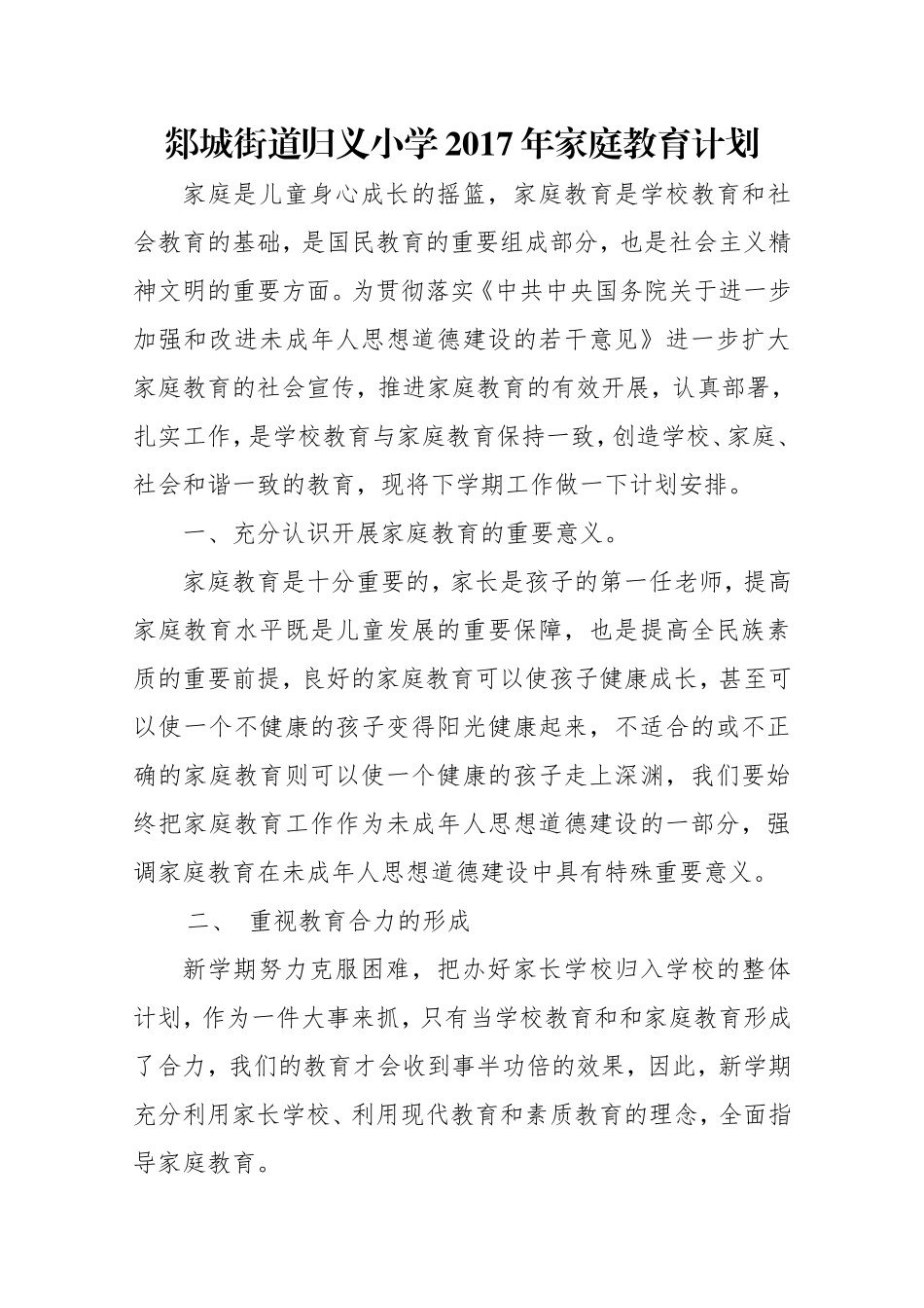 2017年家庭教育计划_第1页