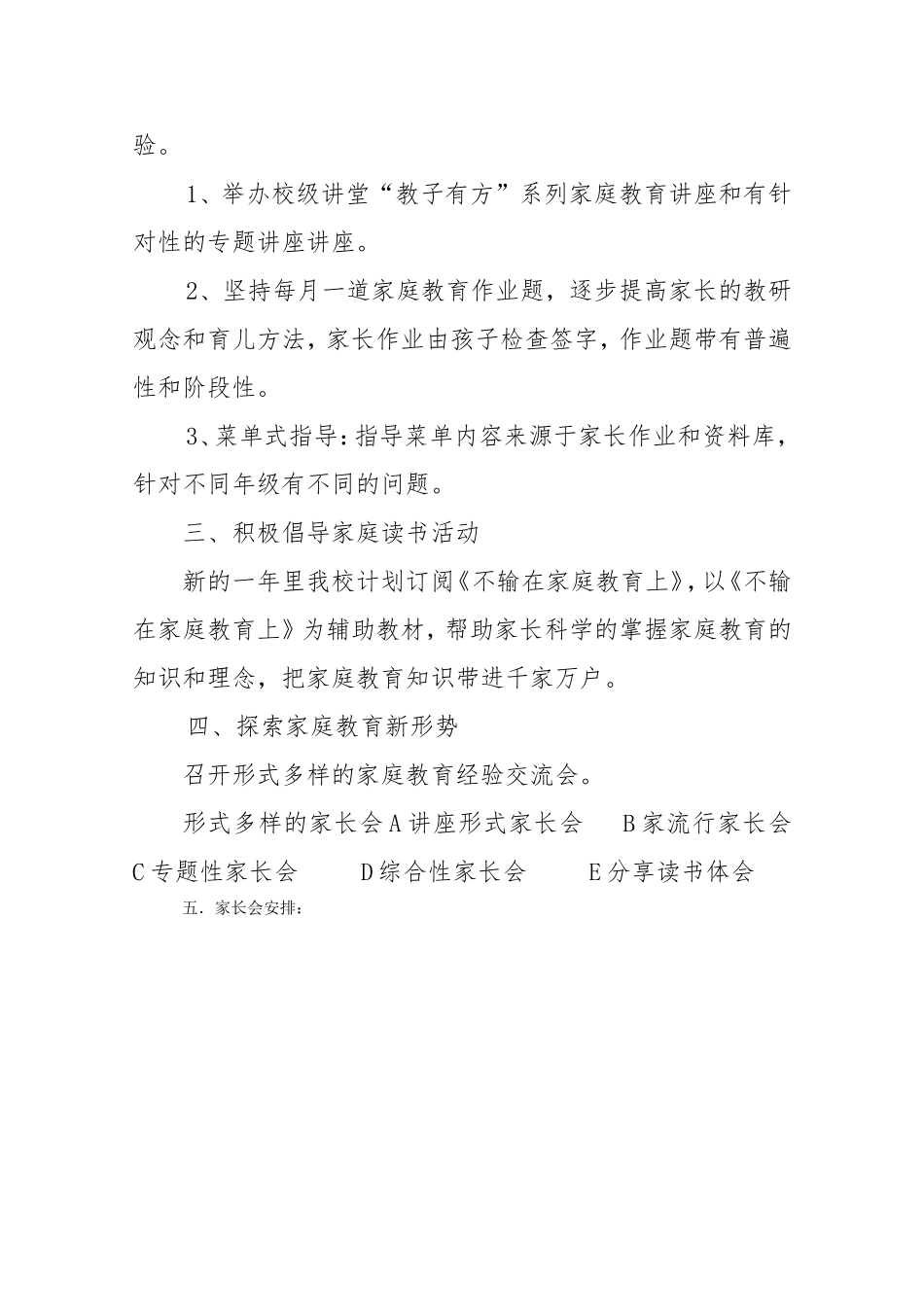 2017年家庭教育计划_第3页