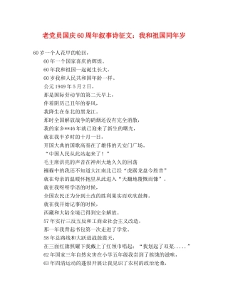 老党员国庆60周年叙事诗征文我和祖国同年岁 