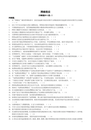 2017公需课《网络效应》和《专业技术人员知识创造与经营》练习题答案