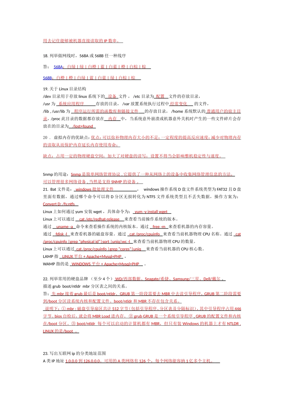 IDC运维工程师面试题及其答案_第2页