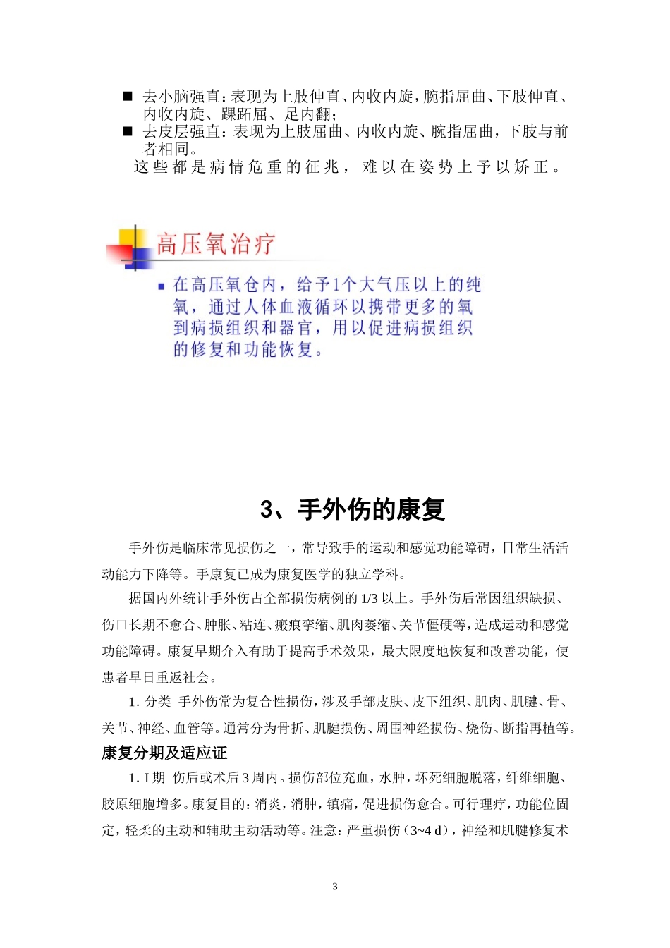 2015年急性期早期康复康复指南规范_第3页