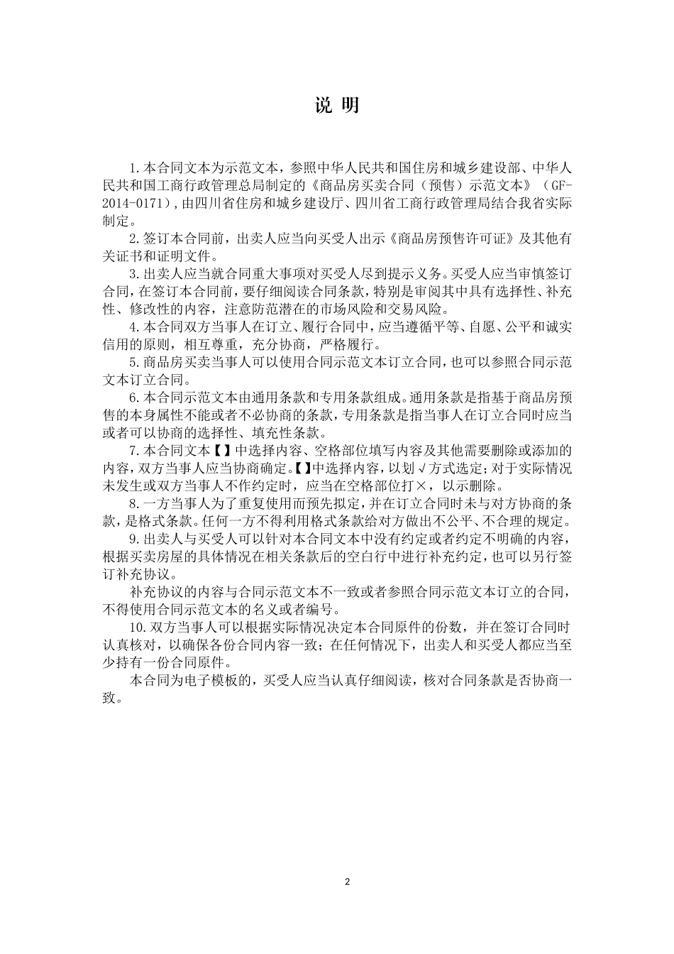 2015四川省商品房买卖合同(预售)示范文本_第3页