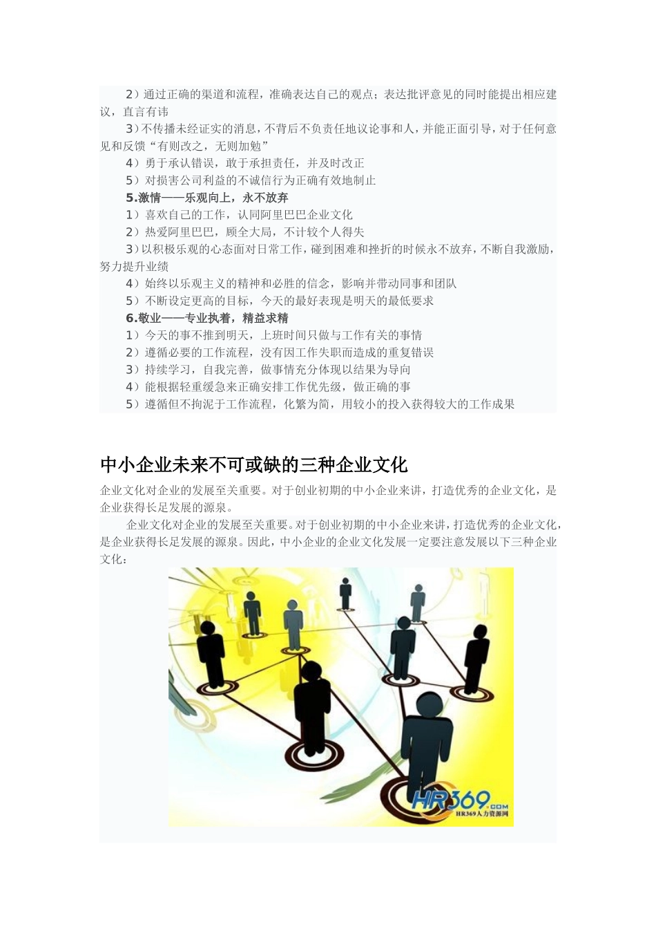 阿里巴巴的企业文化和价值观_第2页