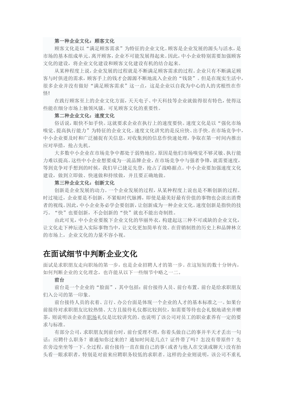 阿里巴巴的企业文化和价值观_第3页