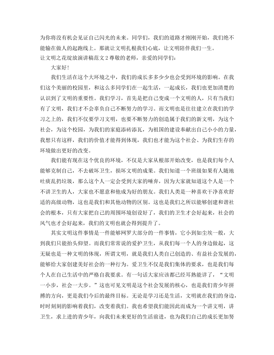 让文明之花绽放演讲稿 _第2页