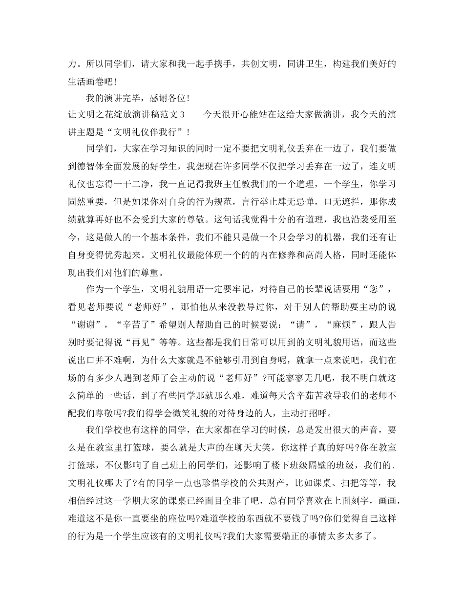 让文明之花绽放演讲稿 _第3页